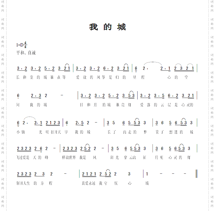 我的城