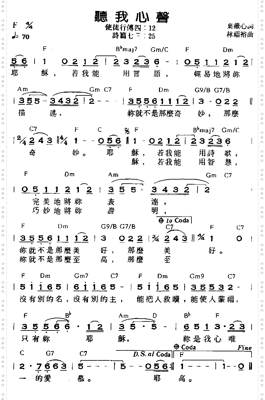 听我心声