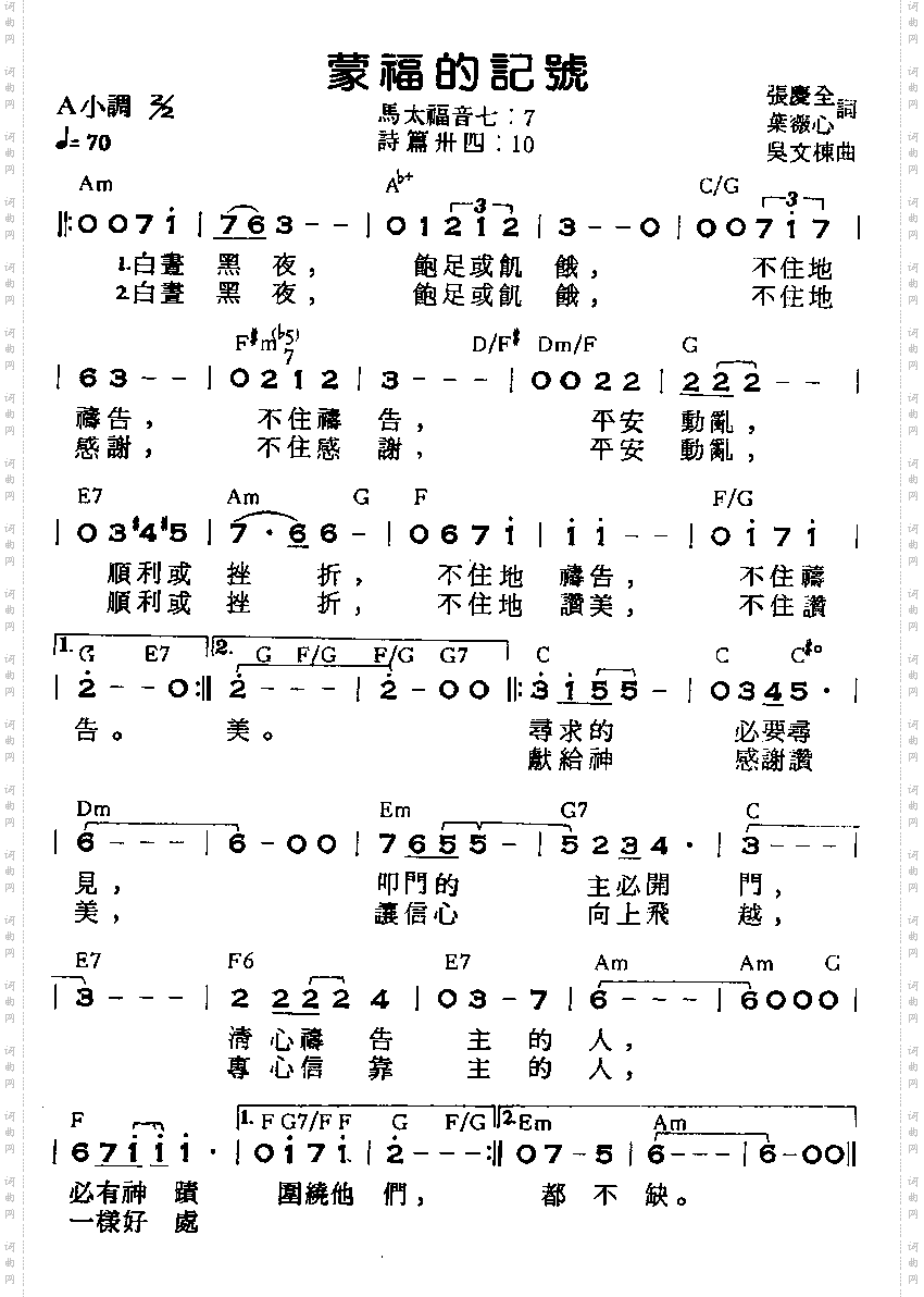 蒙福的记号