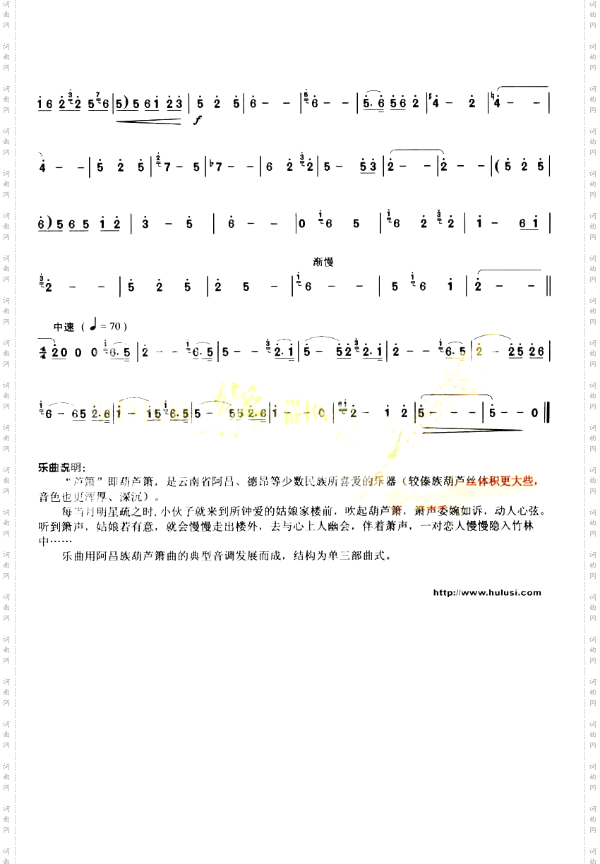 芦箫情