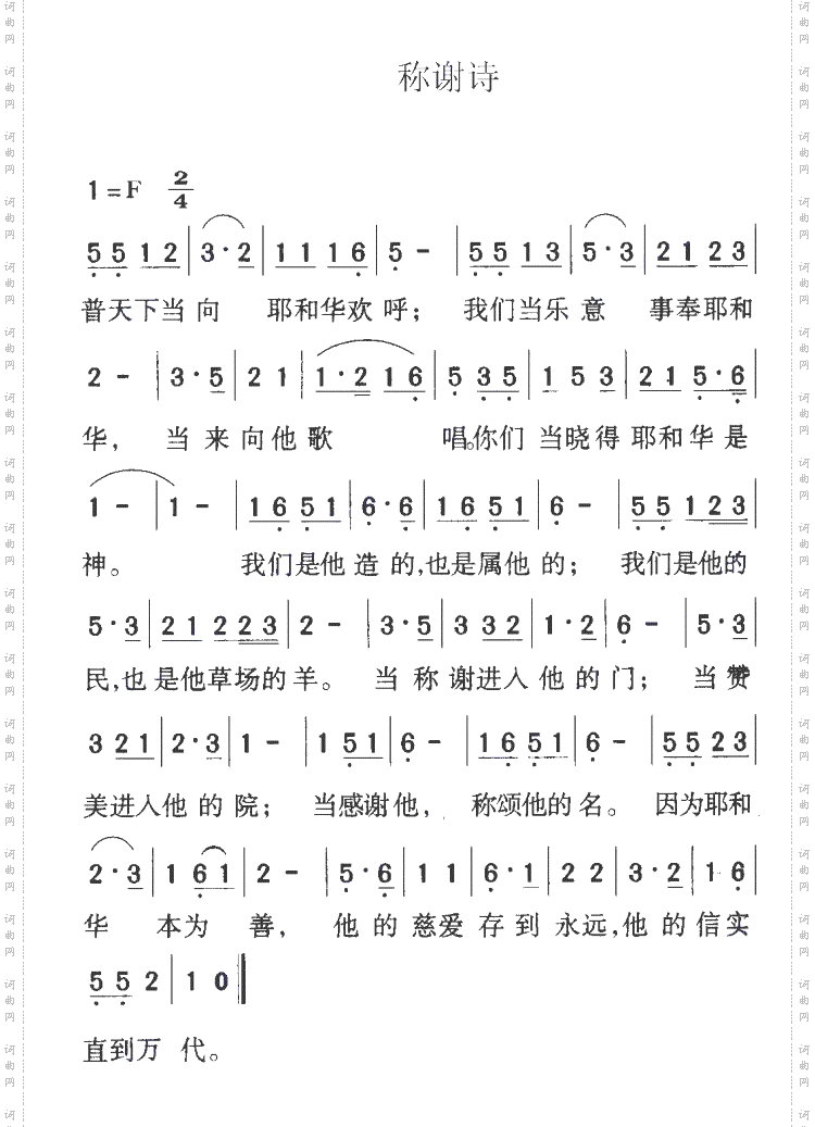 称谢诗