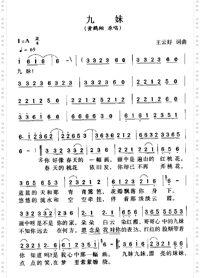 九妹