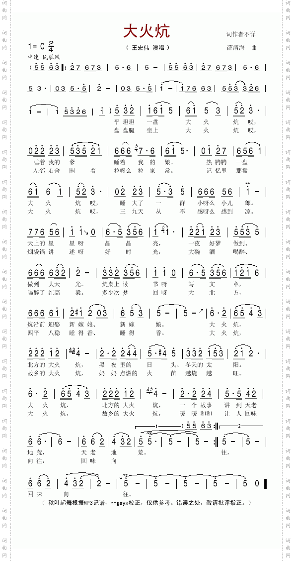 大火炕