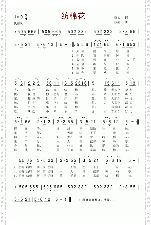 纺棉花