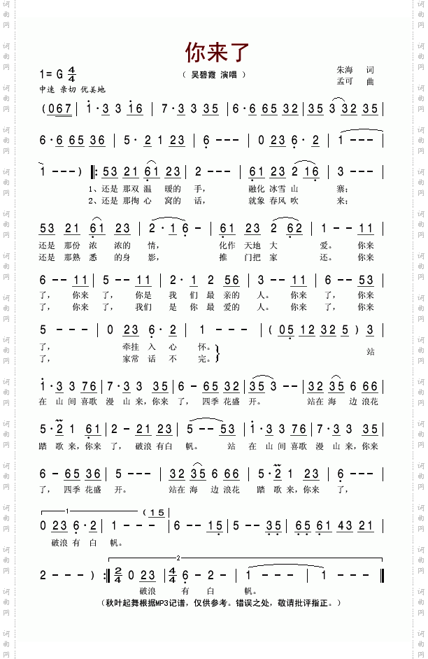 你来了