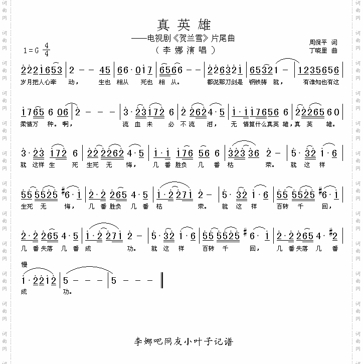 真英雄
