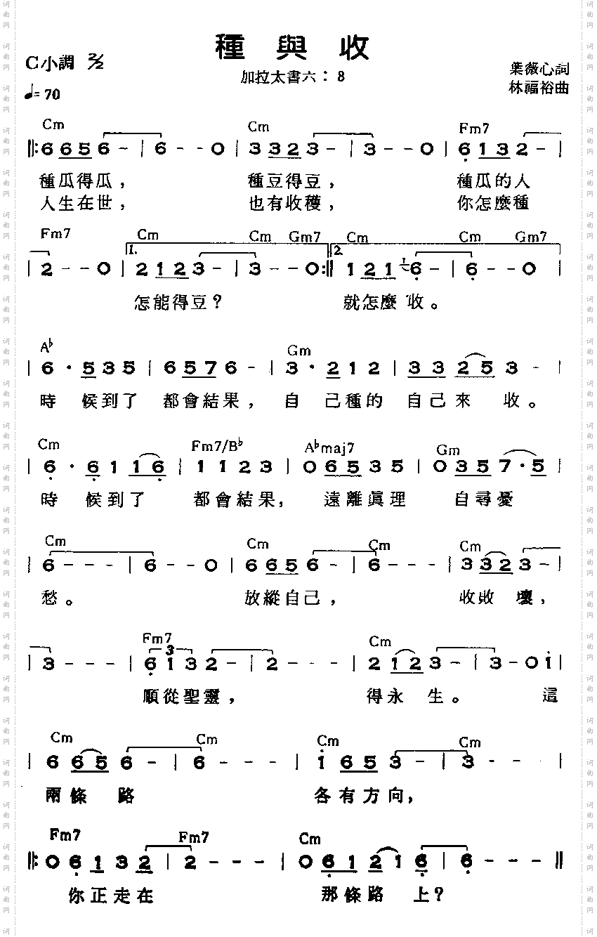 种与收