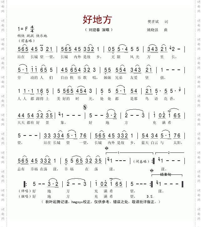 好地方