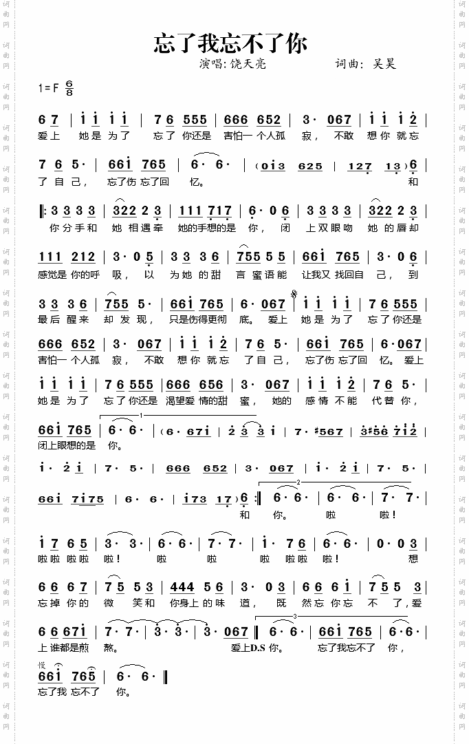 忘了我忘不了你