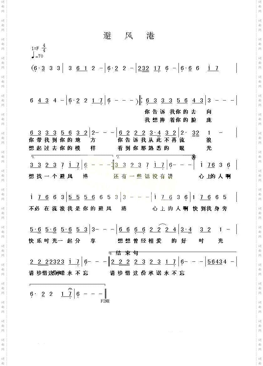 避风港