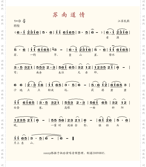 苏南道情