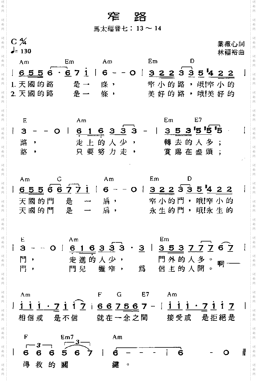 窄路