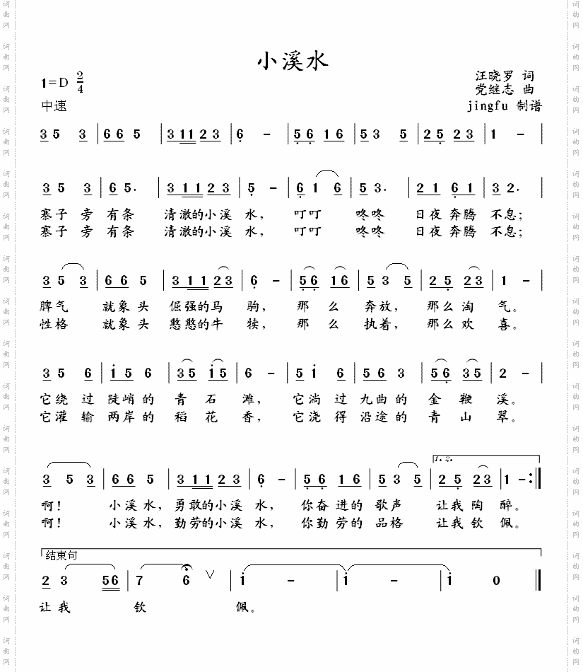 小溪水