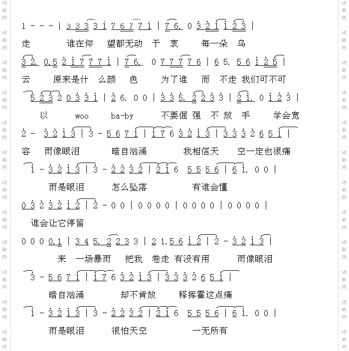 雨是眼泪