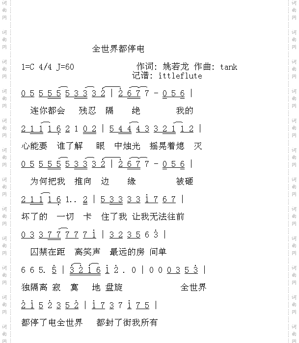全世界都停电
