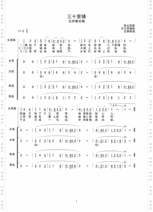 三十里铺