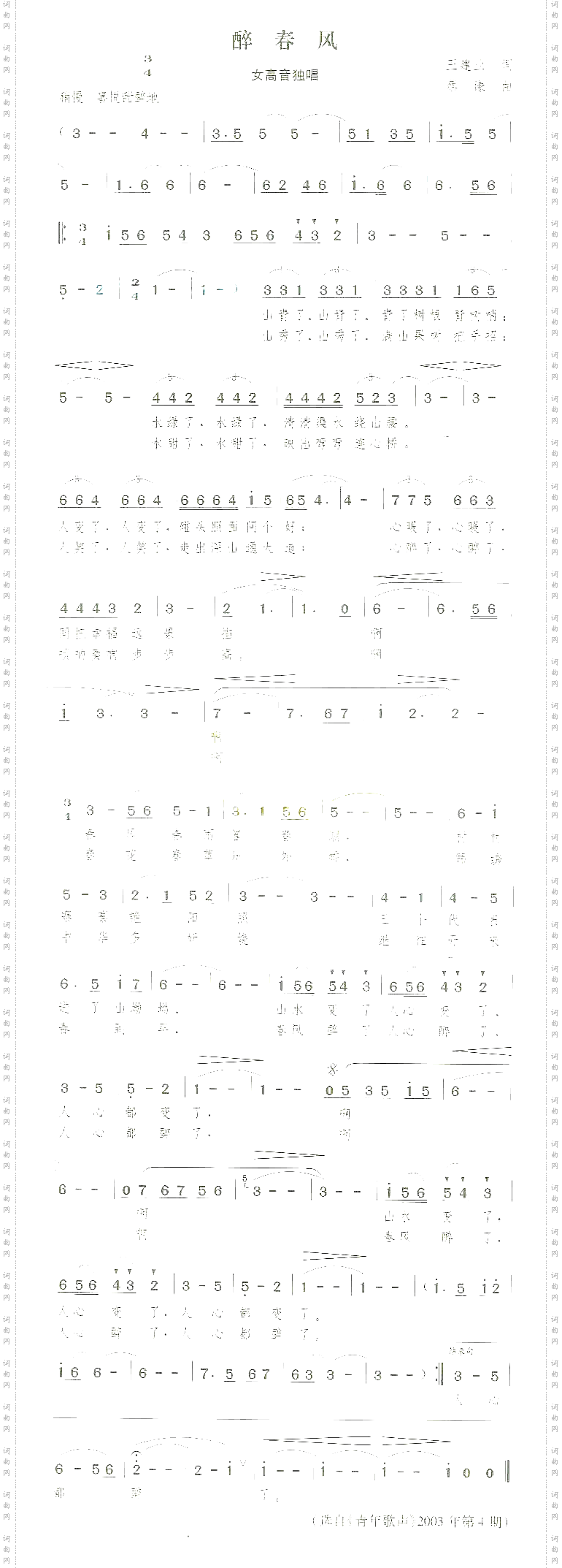 醉春风