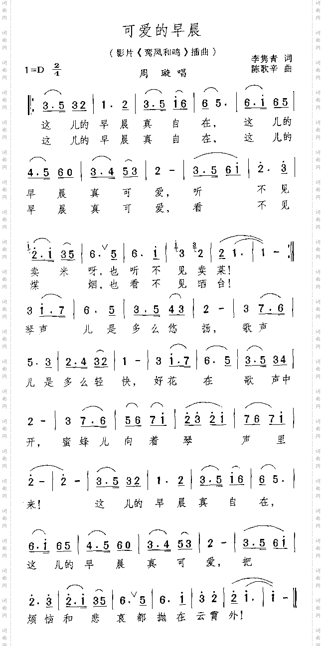 可爱的早晨电影《鸾凤和鸣》插曲