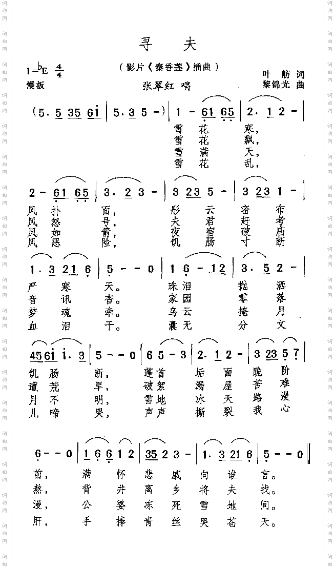 寻夫电影《秦香莲》插曲