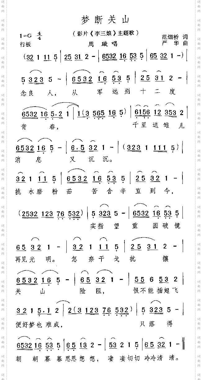 梦断关山电影《李三娘》插曲