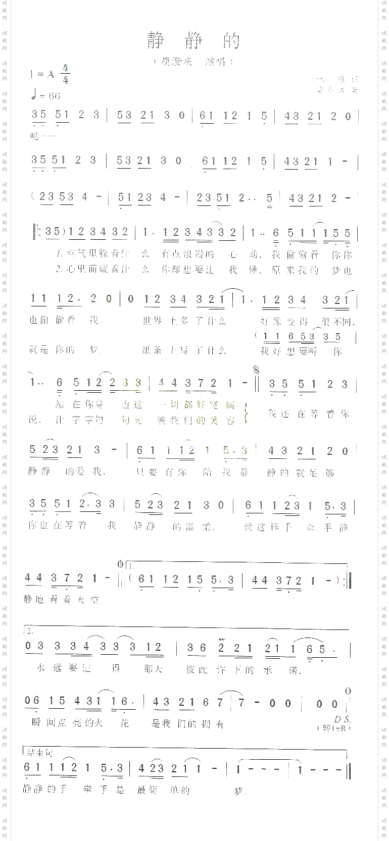 静静的
