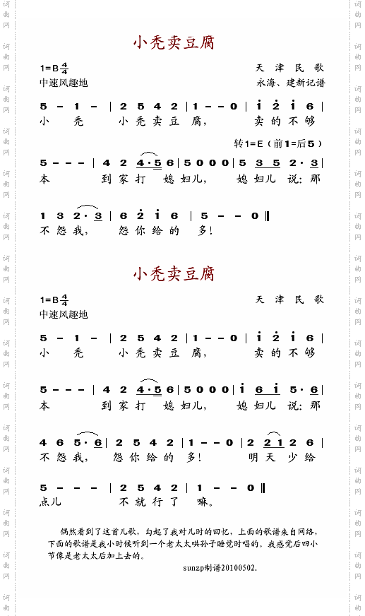小秃卖豆腐