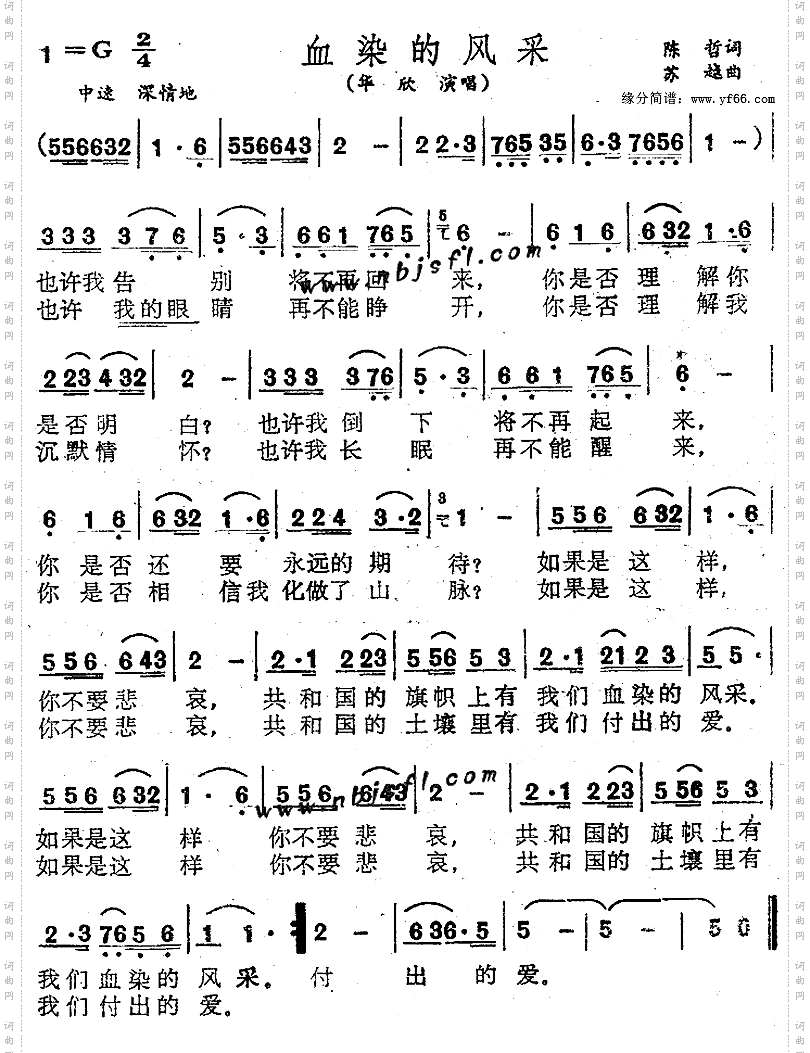 血染的风采