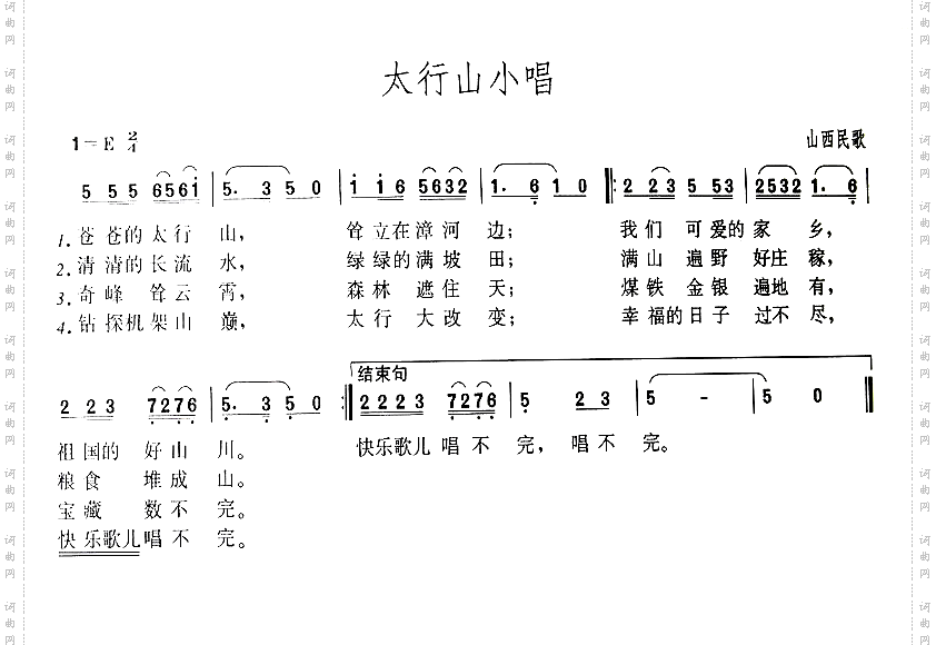 太行山小唱
