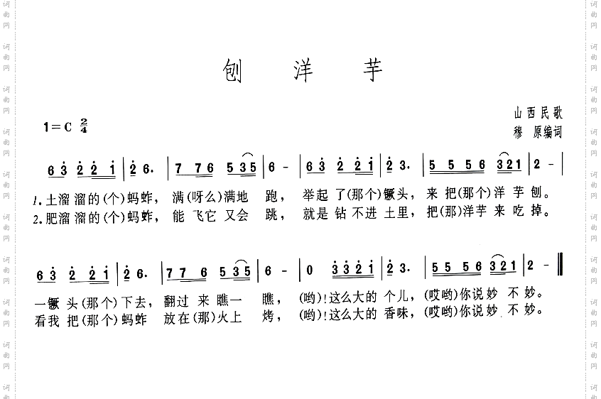 刨洋芋