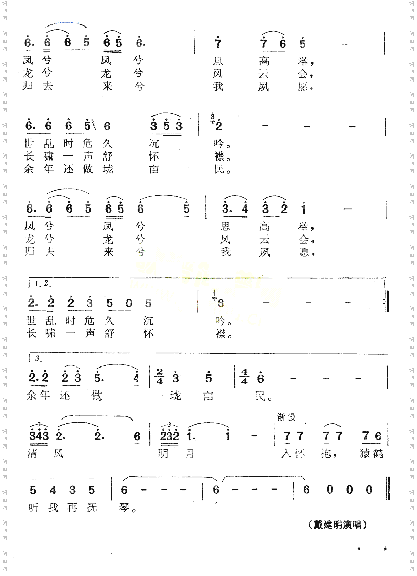 有为歌卧龙吟[三国演义][简谱]
