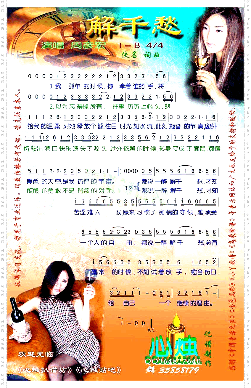 解千愁[彩谱]