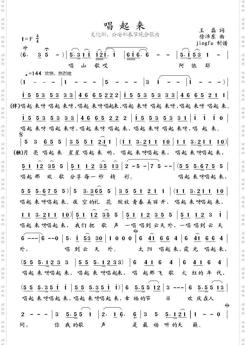 唱起来