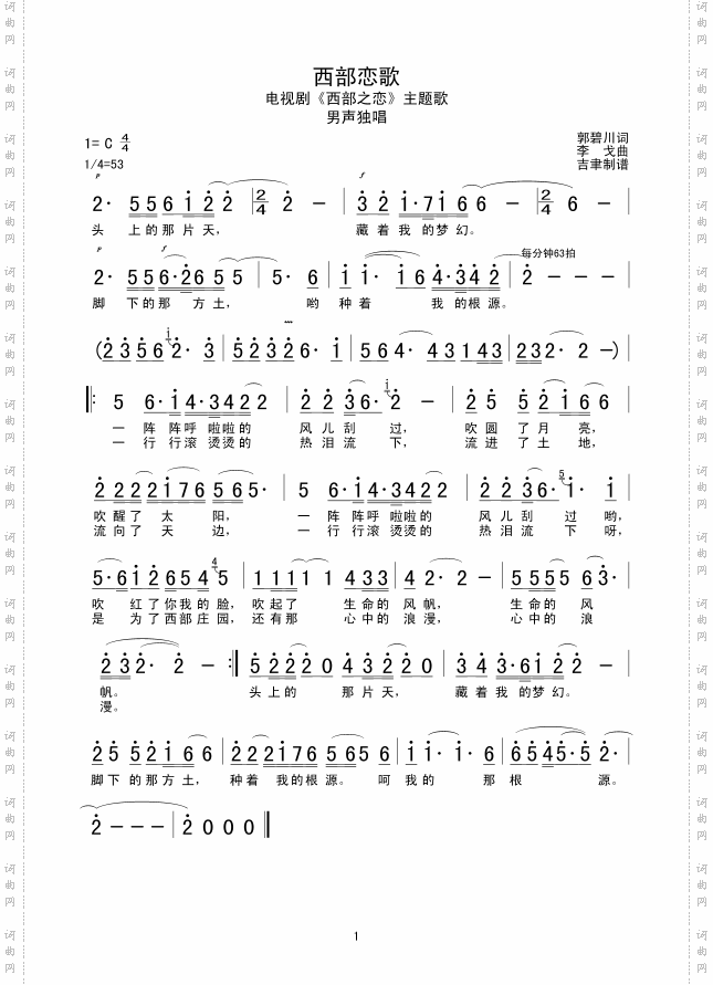西部恋歌