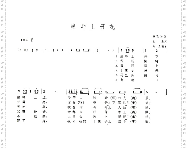 崖畔上开花