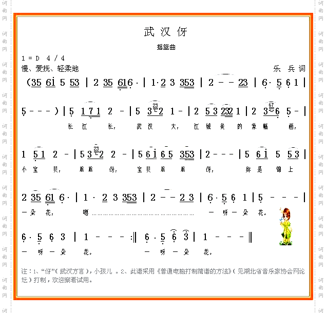 武汉伢
