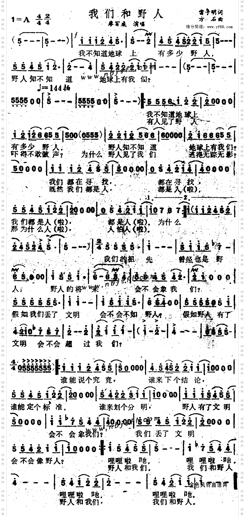 我们和野人