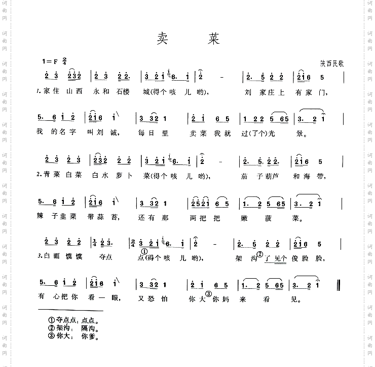 卖菜