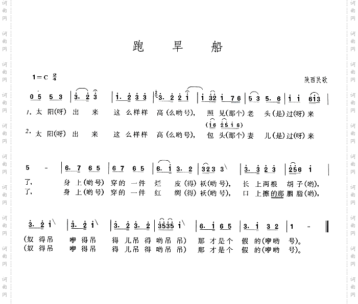 跑旱船