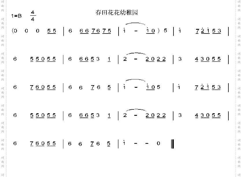 春田花花幼稚园
