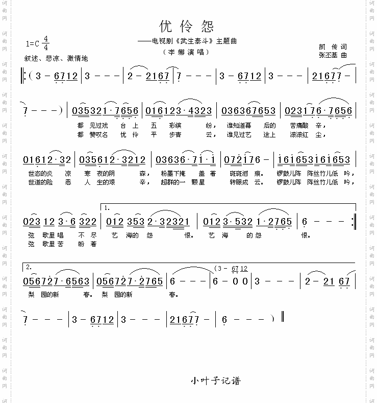 优伶怨