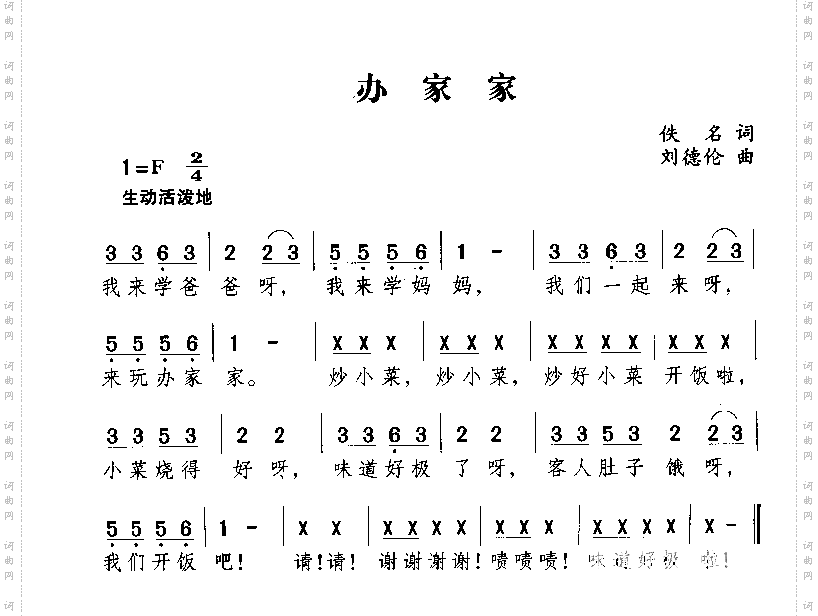 办家家