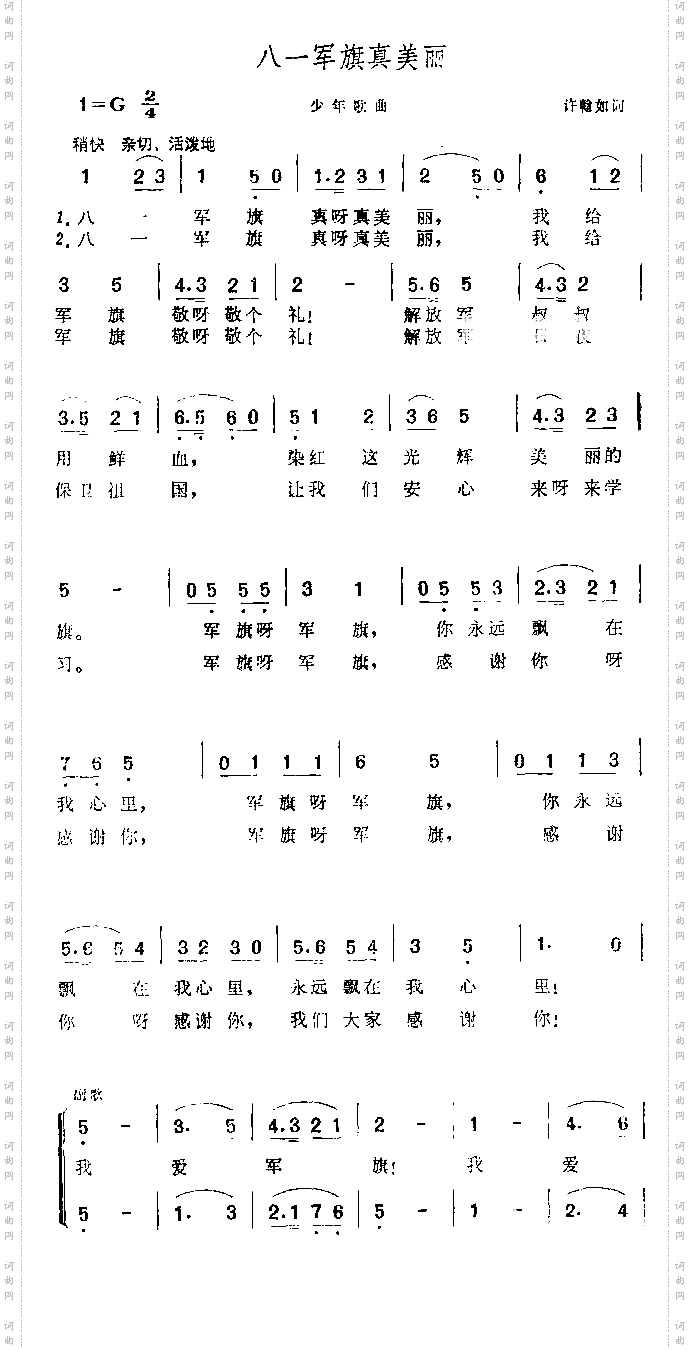 八一军旗真美丽