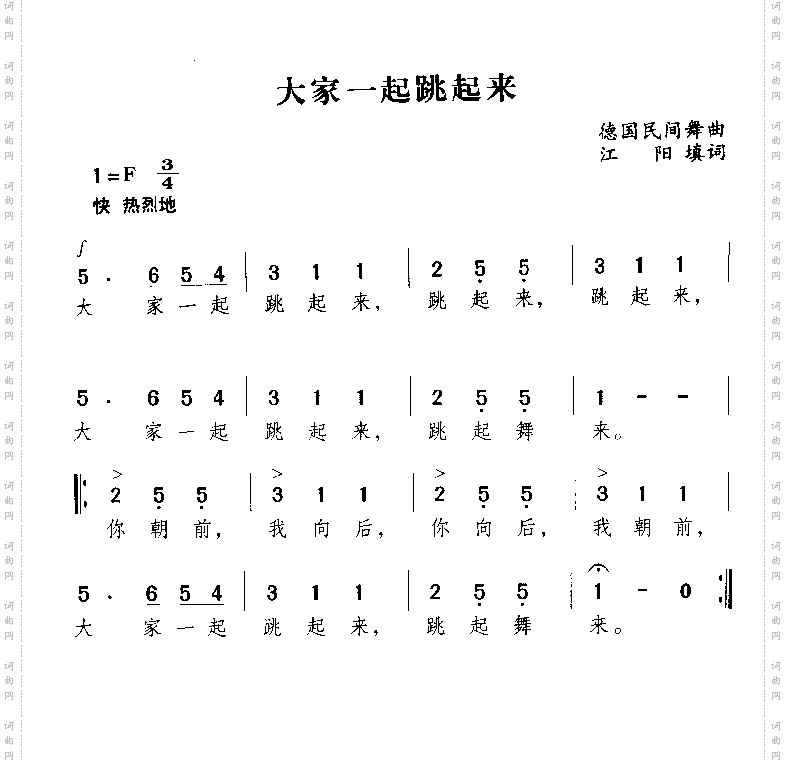 大家一起跳起来_德国民间舞曲