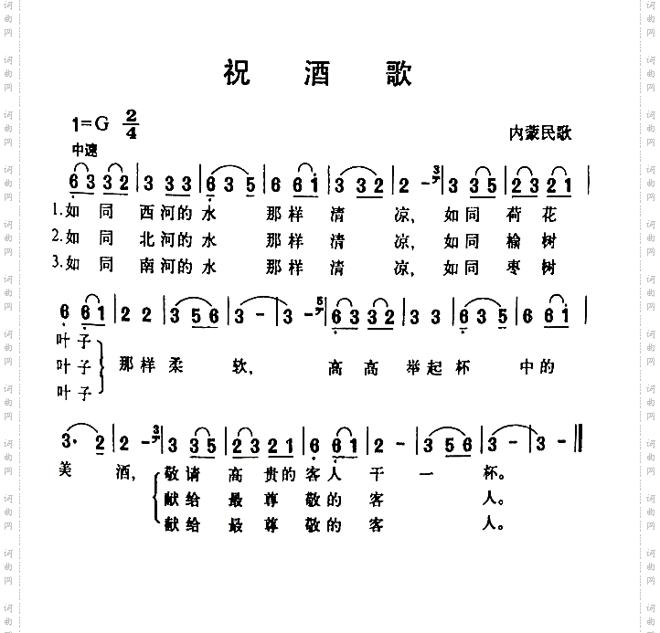 祝酒歌内蒙民歌