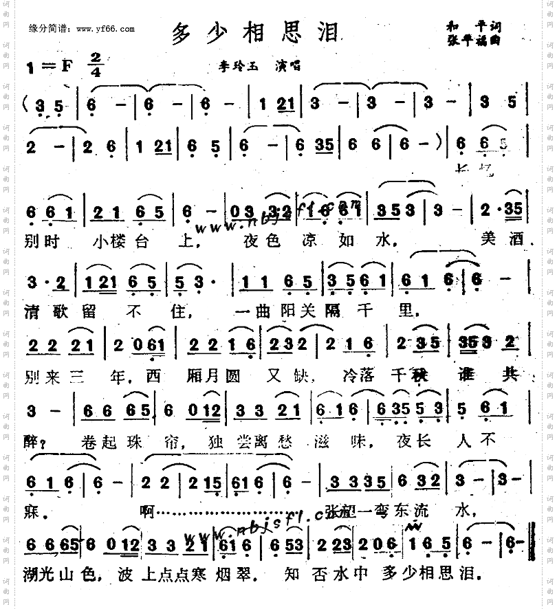 多少相思泪