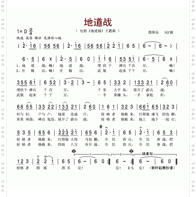 地道站