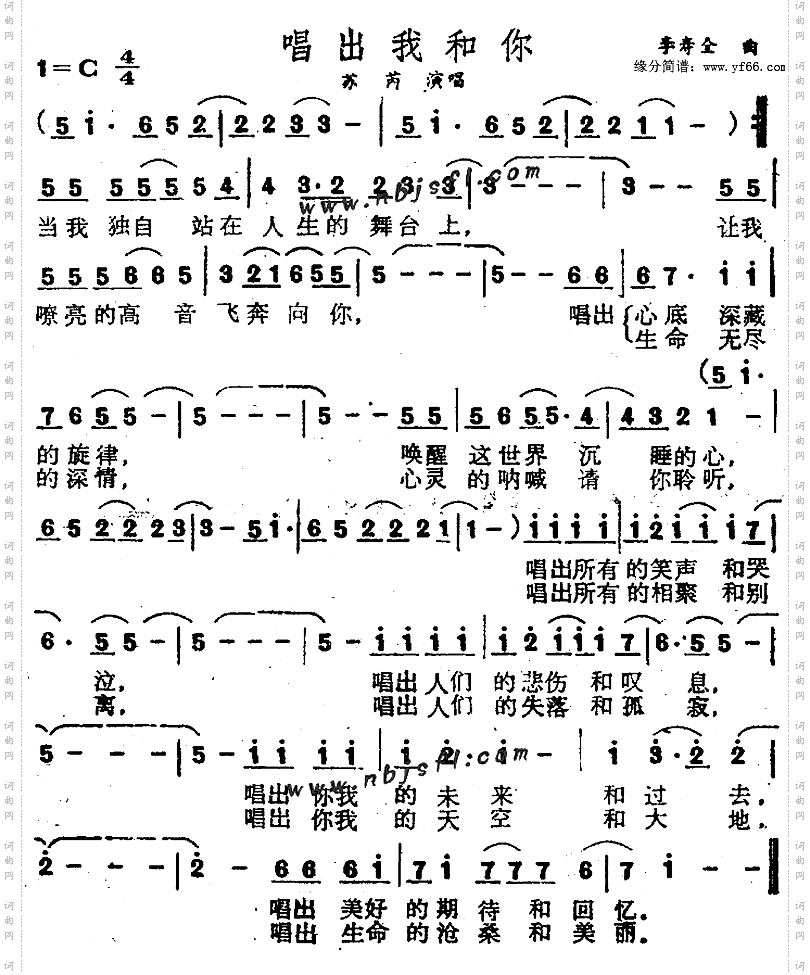 唱出我和你