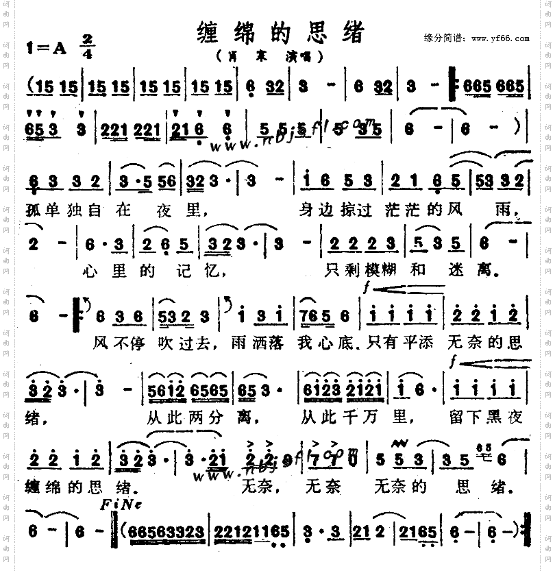 缠绵的思绪