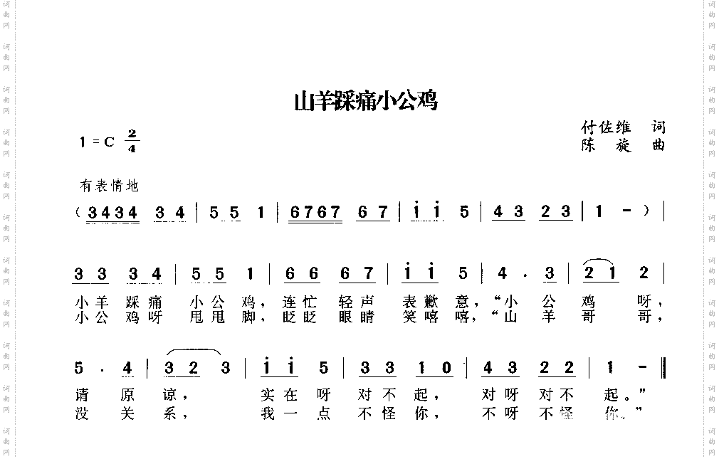 山羊踩痛小公鸡