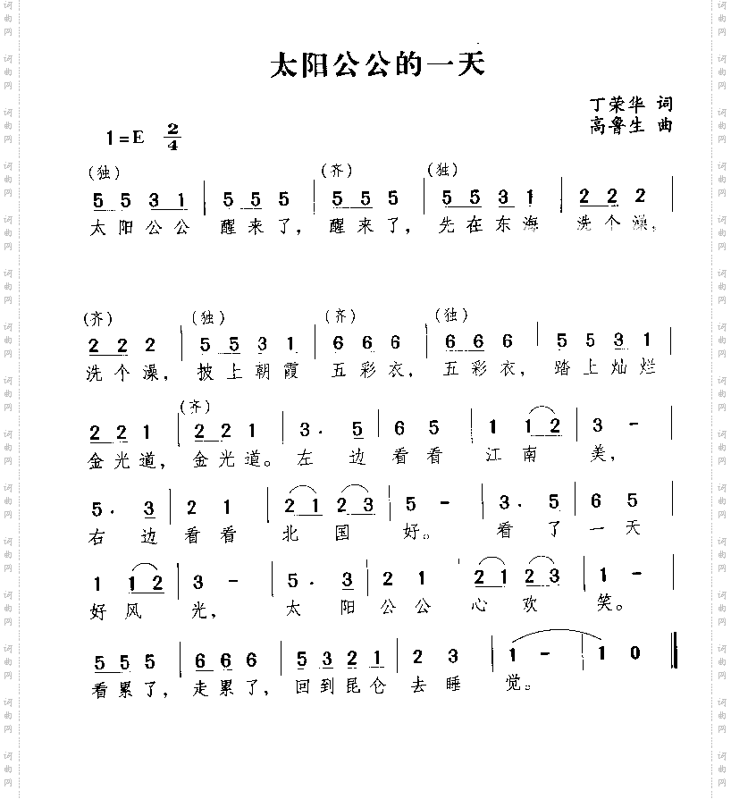 太阳公公的一天